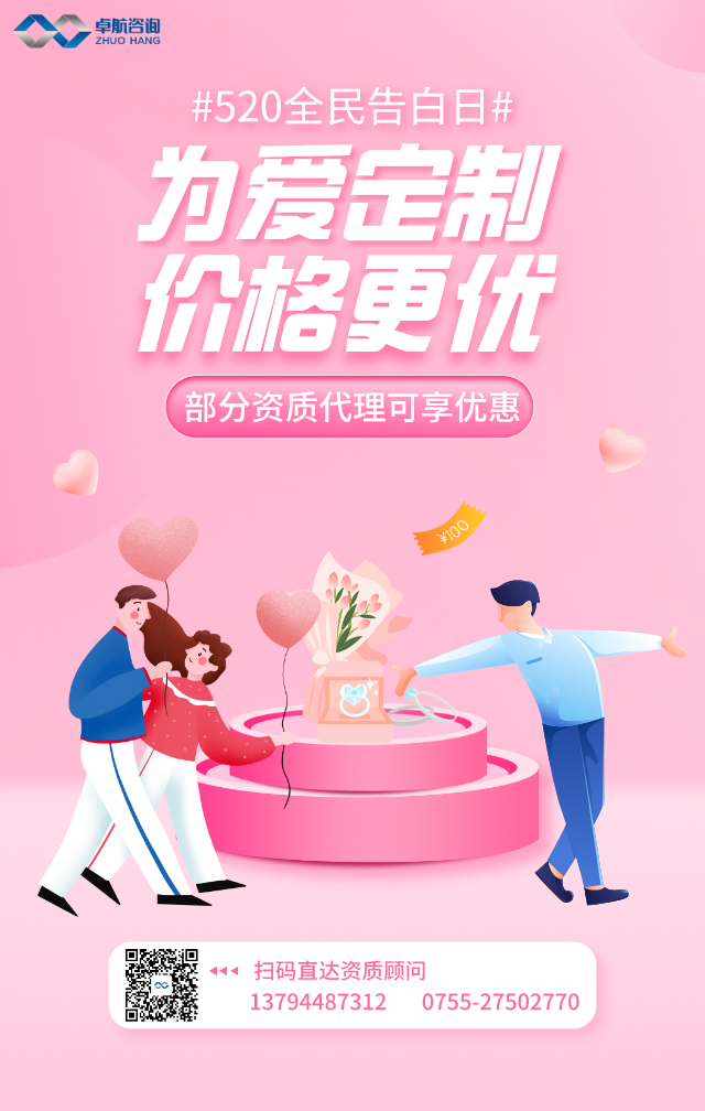 520，卓航咨詢來對你表白！今日咨詢合作享優惠價哦！