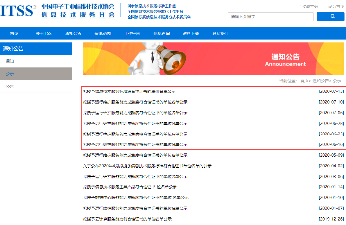 都公示這么多了，你還不知道ITSS現在可以申報認證或年審？