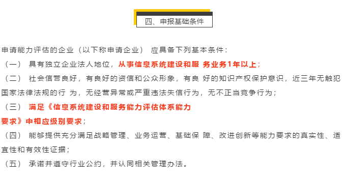 一圖看懂集成CS認證的申報基礎條件！