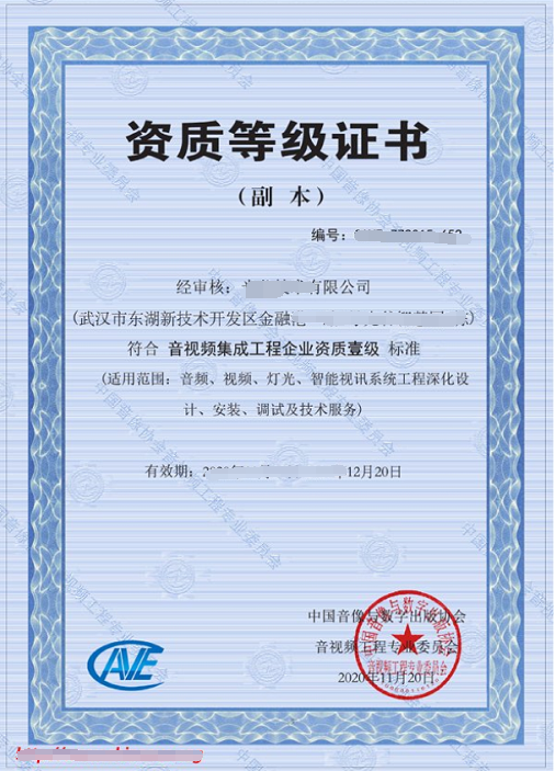 常見的音視頻集成資質兩類證書，你知道哪個？