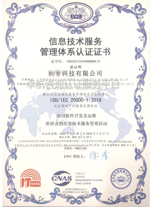 2021年ISO20000認(rèn)證證書長(zhǎng)這樣啦，快來(lái)瞅瞅吧！