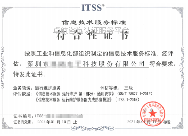 2021年ITSS認證證書長這樣，快來看呀！