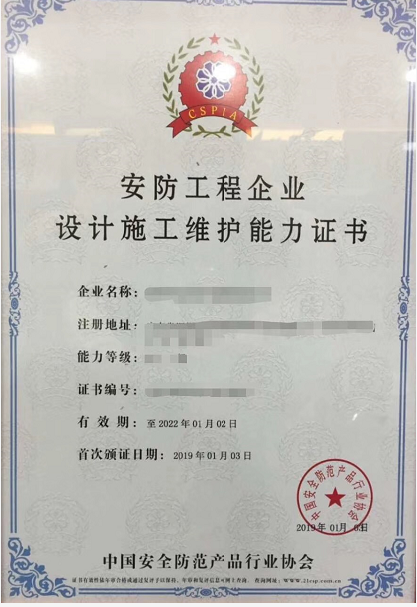 中安協安防資質證書是這樣的！你見過嗎？