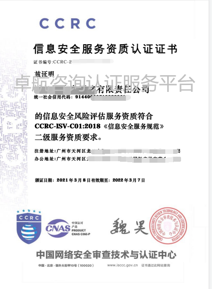 CCRC風險評估服務資質二級證書！