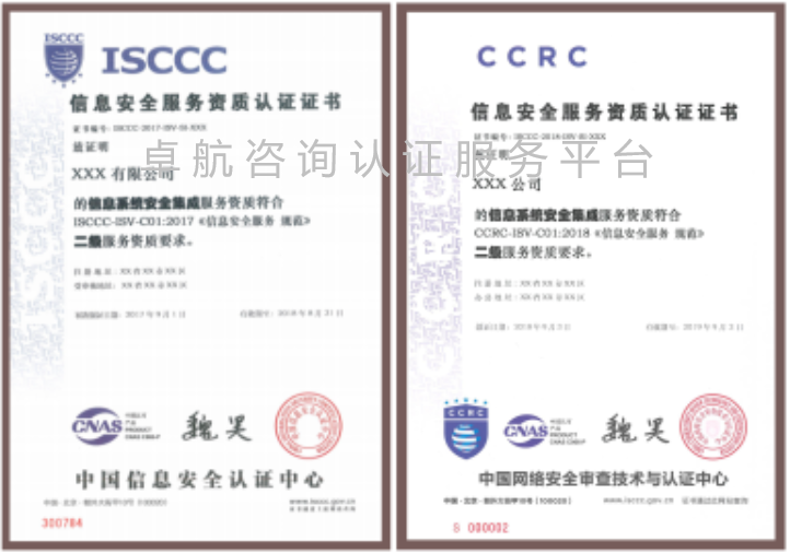 ISCCC和CCRC有什么區別？認證問答