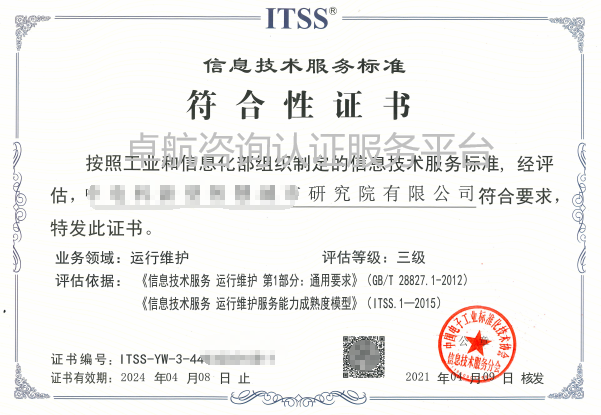 ITSS信息技術服務標準符合性證書最新版！
