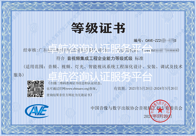 音視頻集成資質證書改版啦！新版大公開！