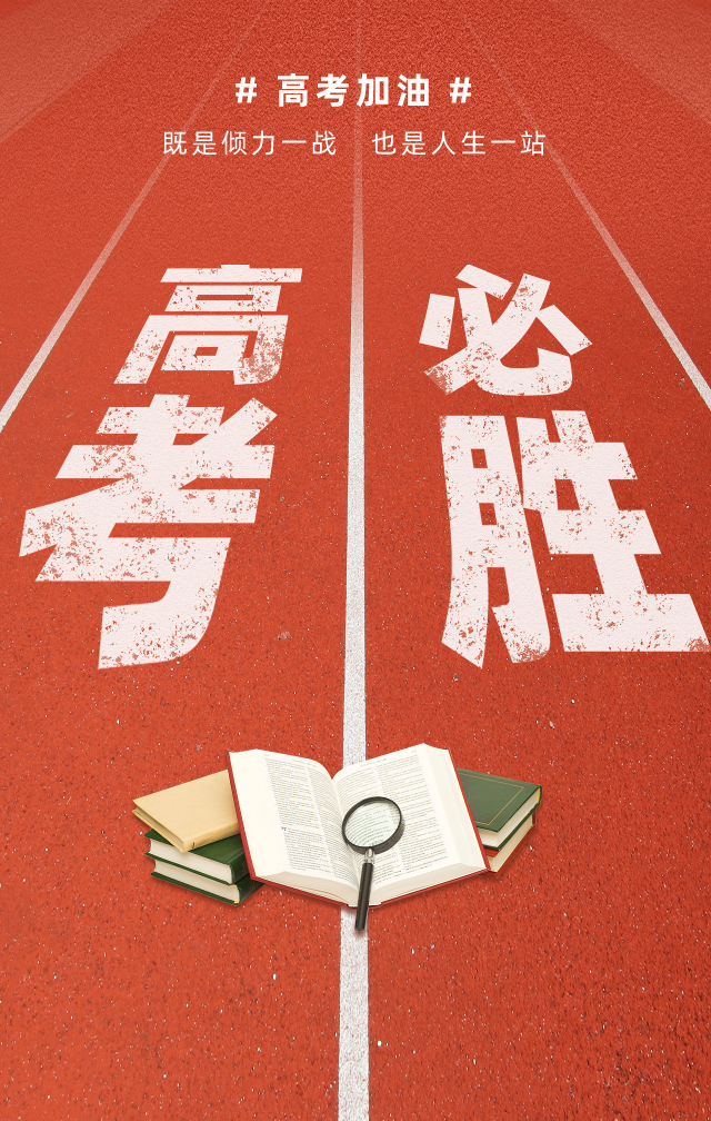 卓航咨詢預祝各學子高考成功，金榜題名！