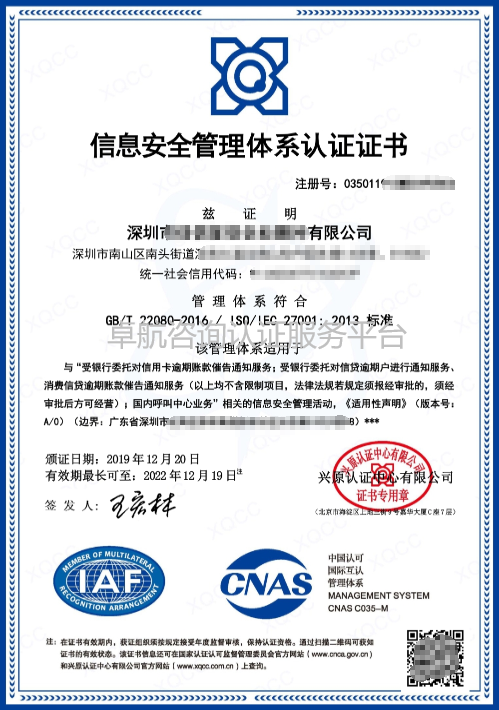 信息安全管理體系認證證書包括哪些？