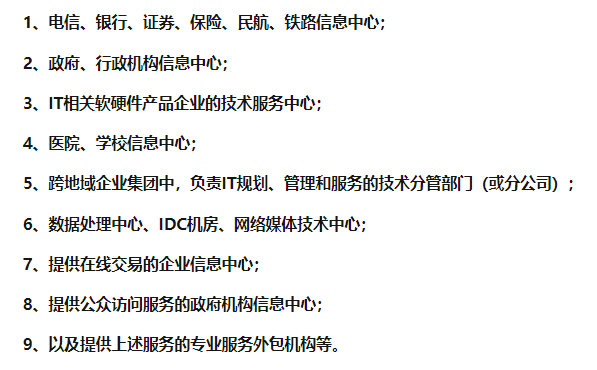 這9類主體適合申報ISO20000認證！認證分享