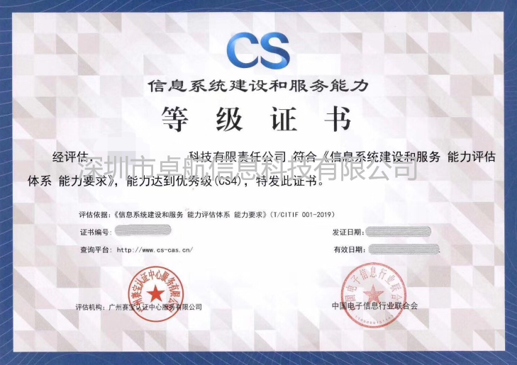 CS和老集成資質(zhì)證書對比！