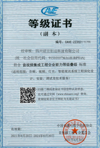 四川音視頻集成資質(zhì)三級申報(bào)流程、證書分享！