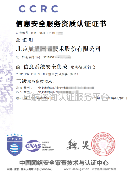北京、廣州、廈門企業CCRC三級證書展示！