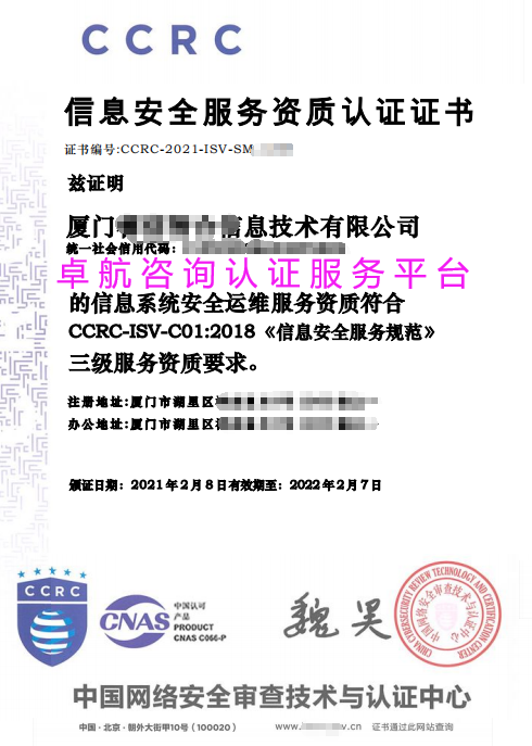 北京、廣州、廈門企業CCRC三級證書展示！