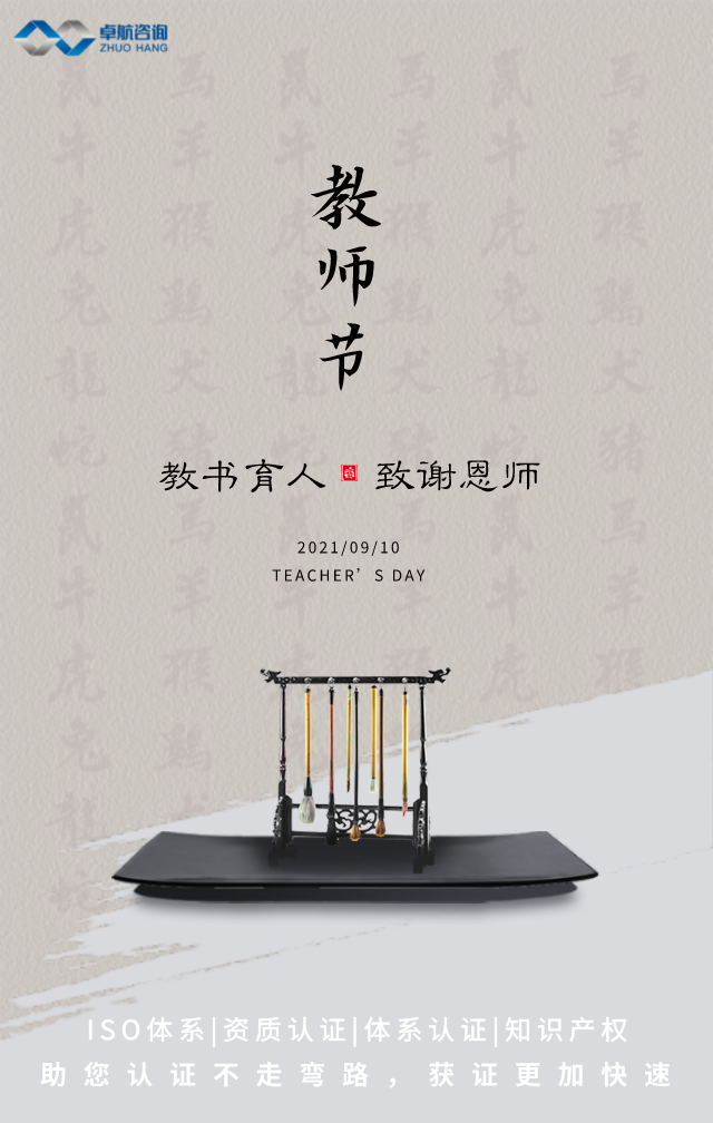 卓航咨詢祝大家教師節快樂！