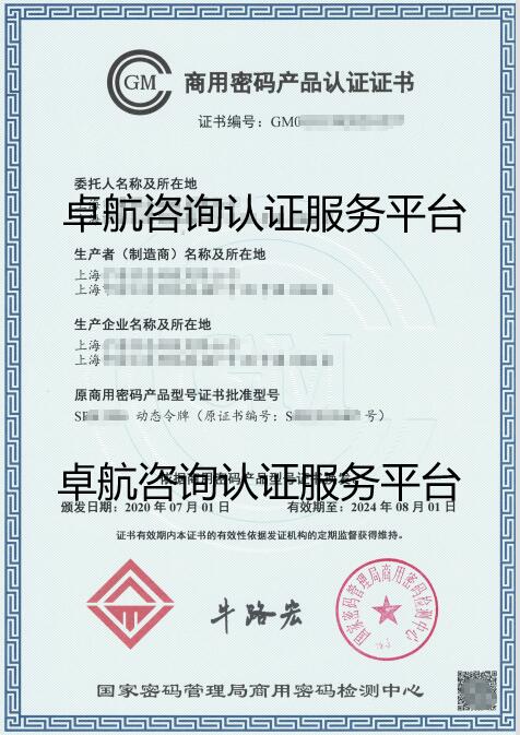 商用密碼產品認證證書！卓航分享！
