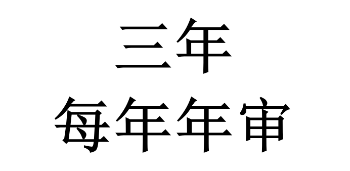 ITSS認(rèn)證獲證后，證書(shū)有效期是多久？