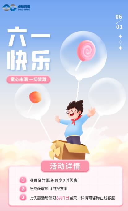 卓航咨詢祝大朋友小朋友六一快樂！兒童節快樂！