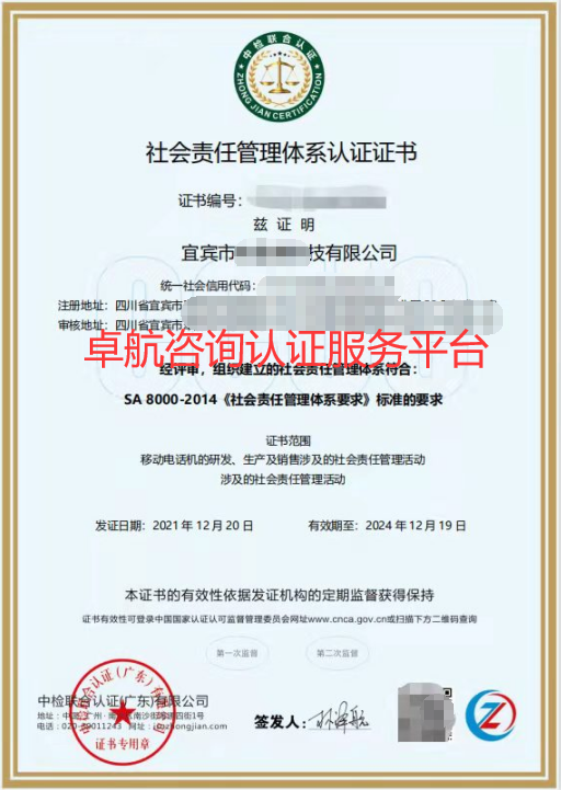 SA8000證書！卓航分享