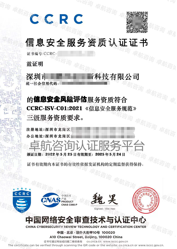 CCRC風險評估分項三級證書展示！