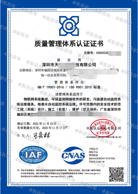 11.23 ISO9001質量管理體系認證證書