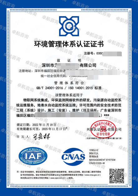 11.23 ISO14001環境管理體系認證證書
