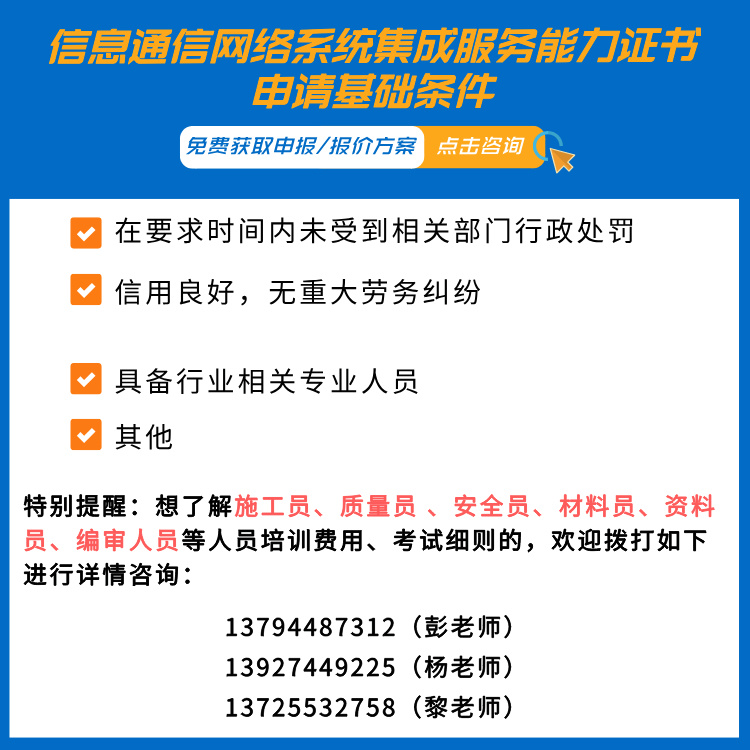 信息通信建設企業服務能力證書__2024-09-03+12_25_14