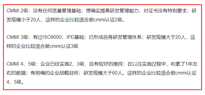 cmmi的五個(gè)級(jí)別到底是什么？做cmmi認(rèn)證怎么選級(jí)別？有標(biāo)準(zhǔn)嗎？