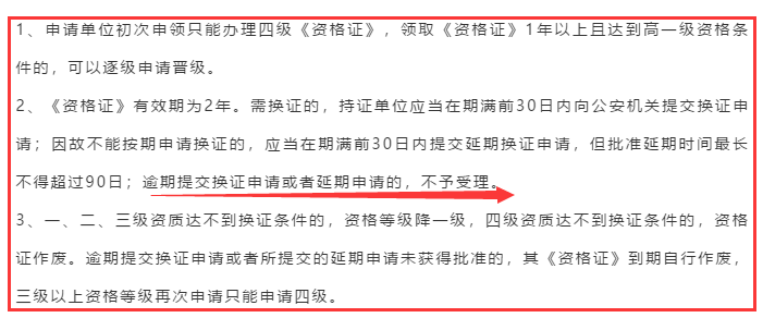  安防資質認證可以延期申請嗎？且聽卓航老師分享