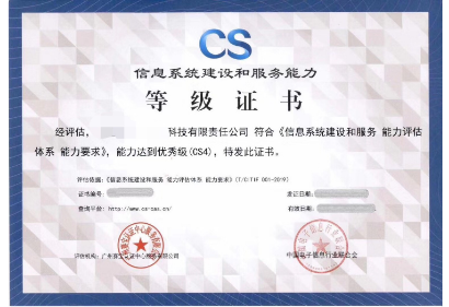 (集成資質(zhì))信息系統(tǒng)建設(shè)及服務(wù)能力評估 (集成資質(zhì))信息系統(tǒng)建設(shè)及服務(wù)能力評估